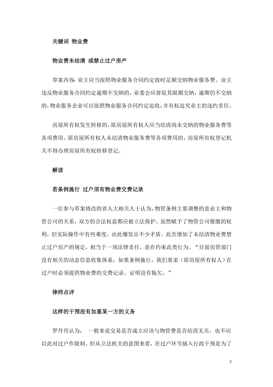 业主车辆小区损坏 物管或无须担责_第3页