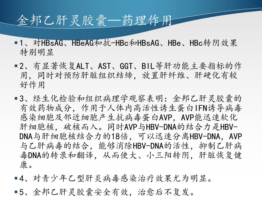 金邦乙肝灵胶囊使用说明书1_第4页