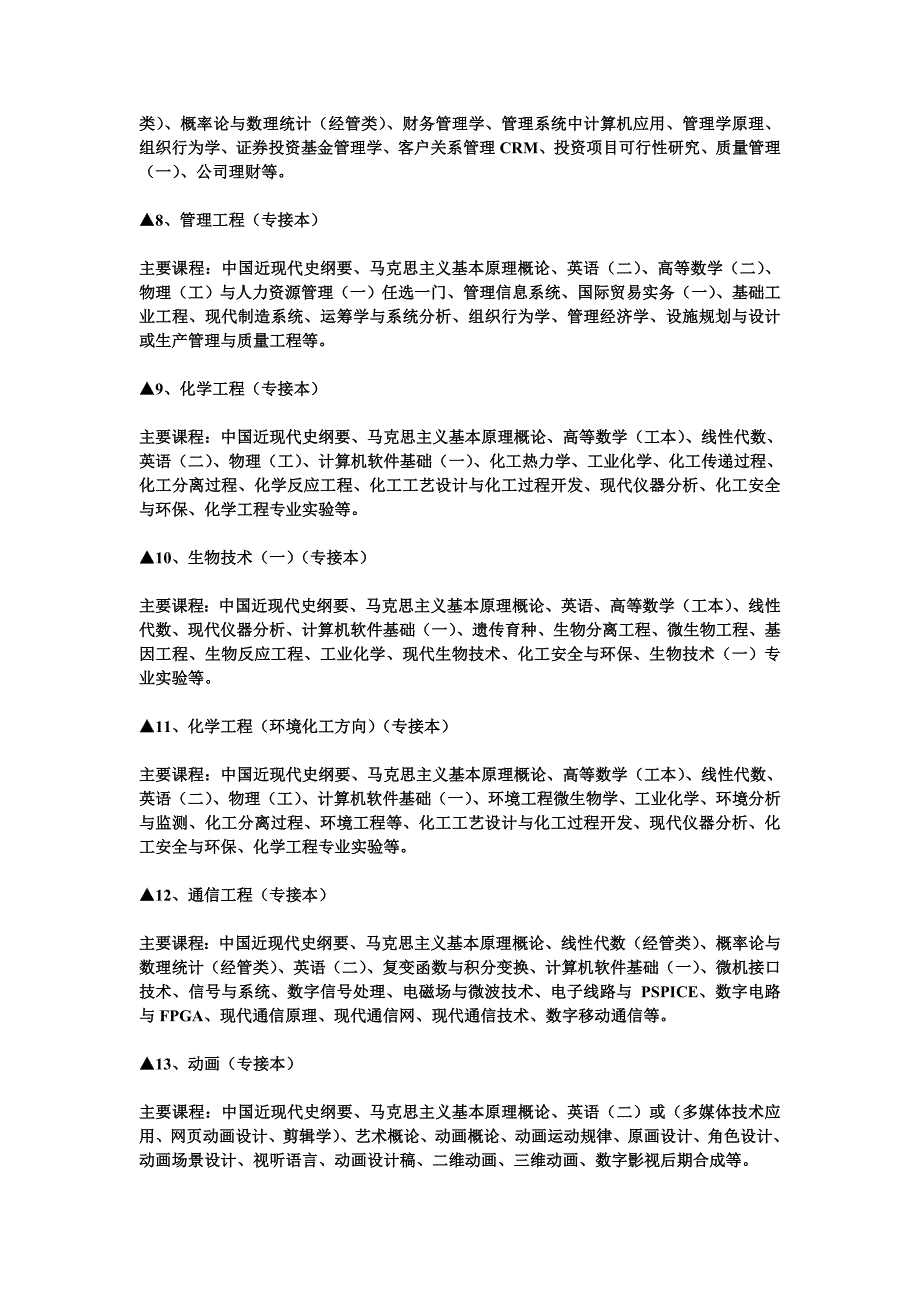 天津大学高自考专业设置_第2页