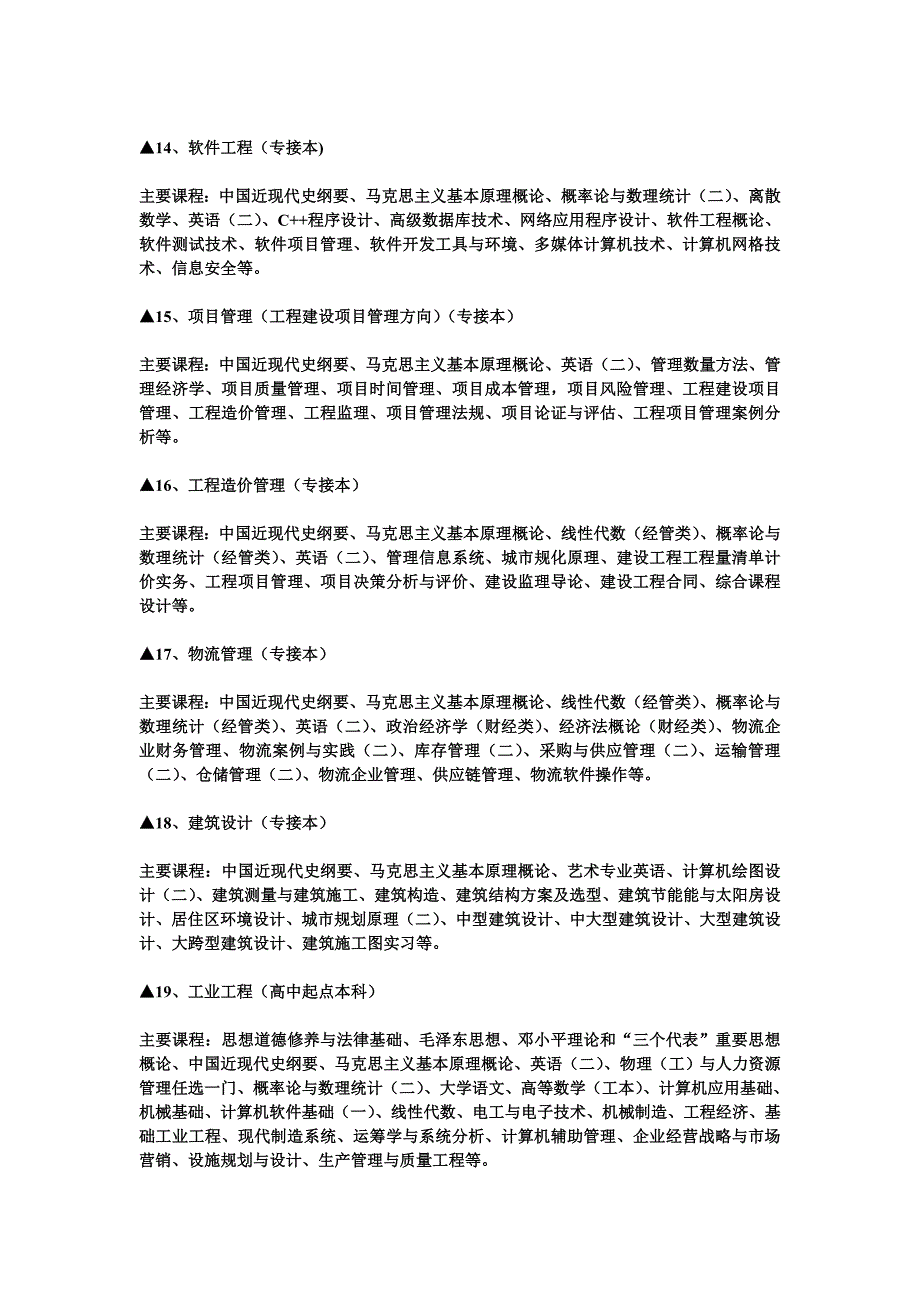 天津大学高自考专业设置_第3页