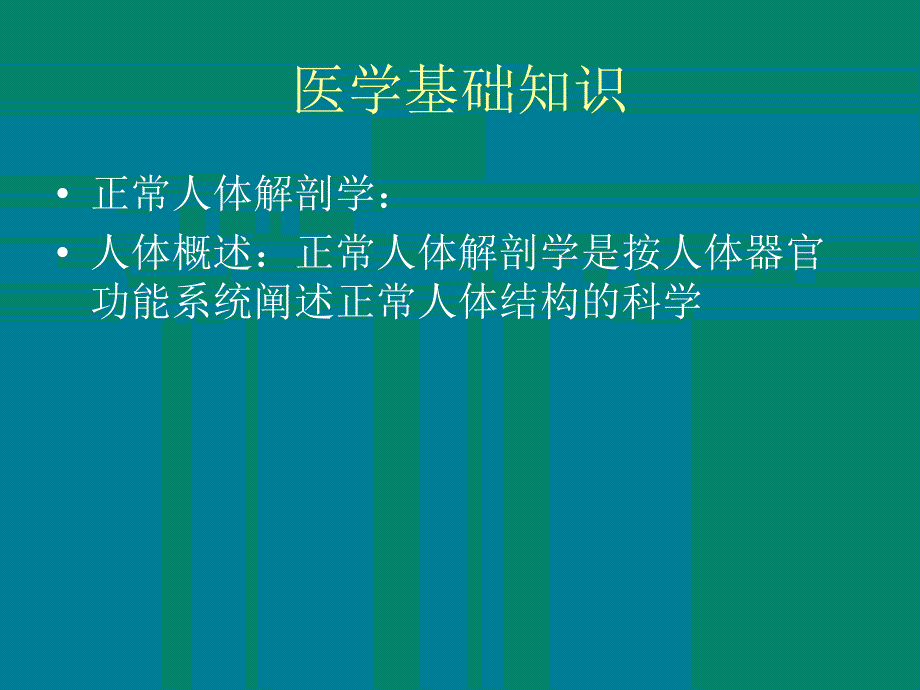 中医按摩基础课件_第3页