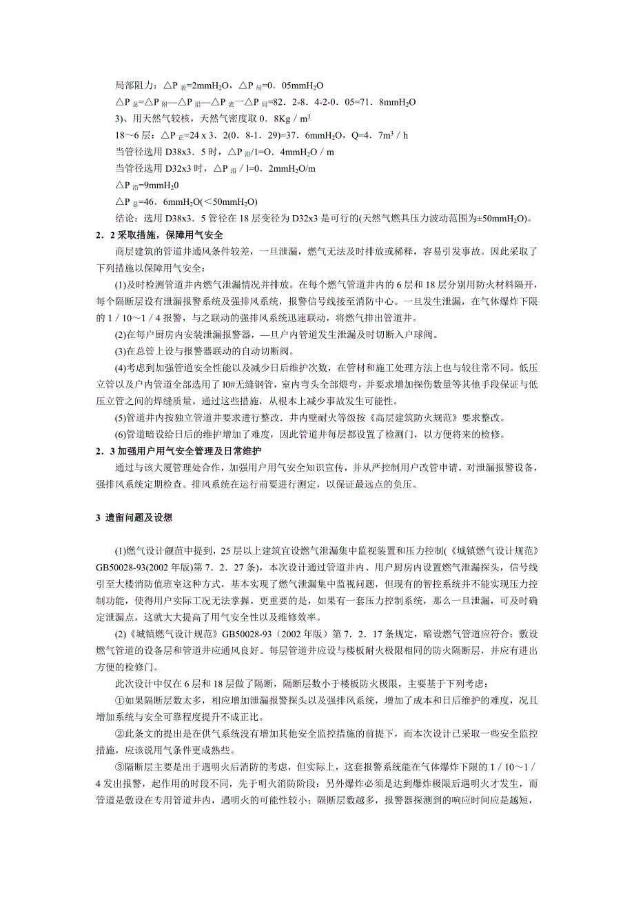 高层建筑集中调压供气方式的探讨_第2页