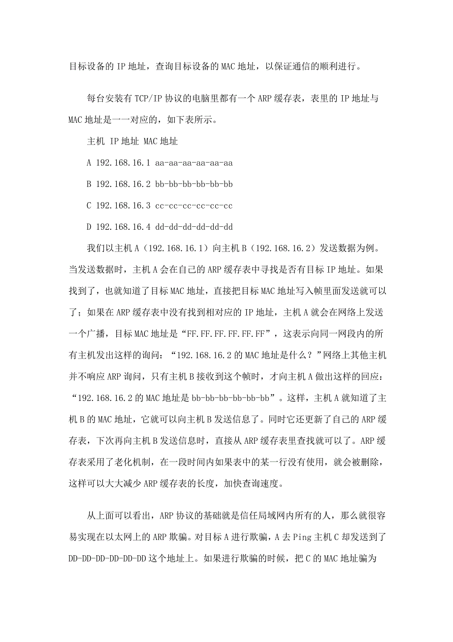 局域网apr攻击好的解决方法_第2页