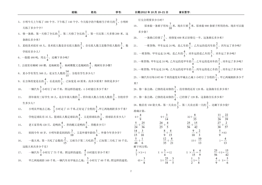 人教版11册数学《分数除法应用题》练习题_第2页