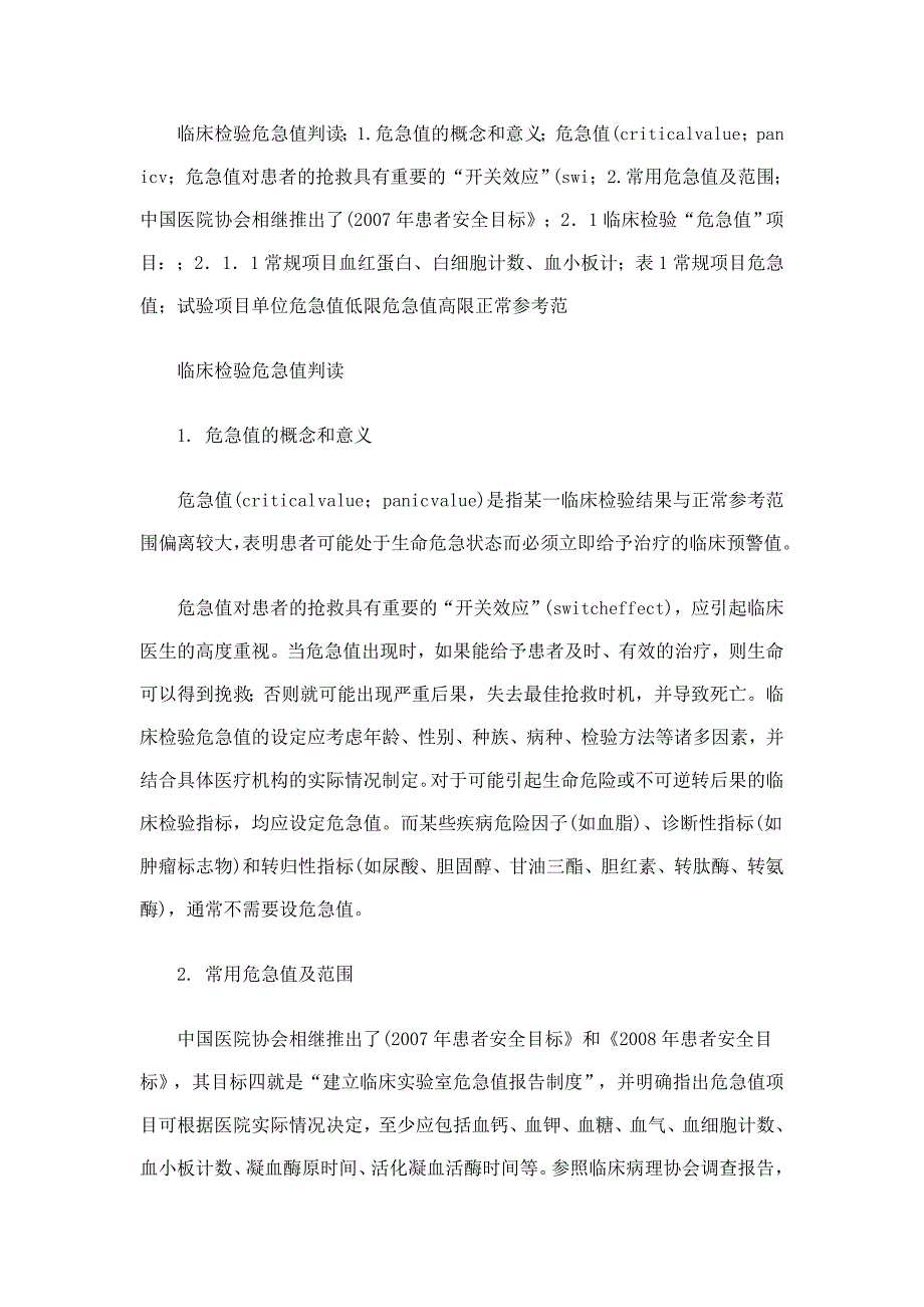 临床危急值的概念和意义_第1页