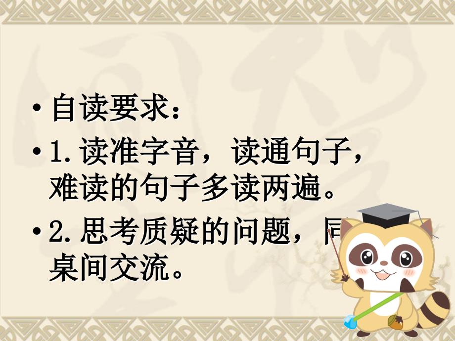 苏教版五年级上册《厄运打不垮的信念》课件公开课教案_第2页