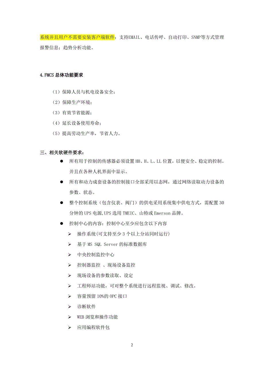 FMCS图控软件需求docx_第3页