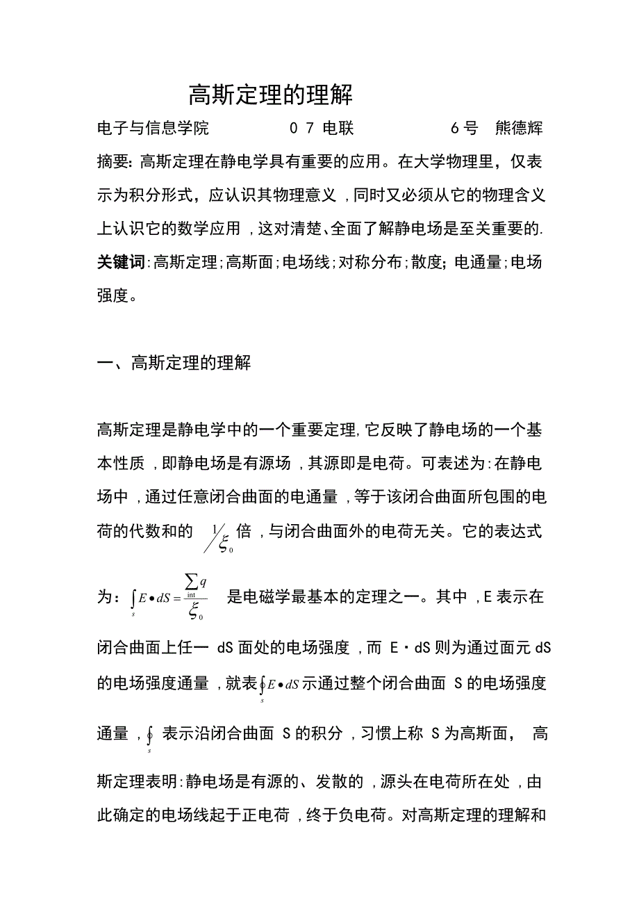 高斯定理的理解_第1页