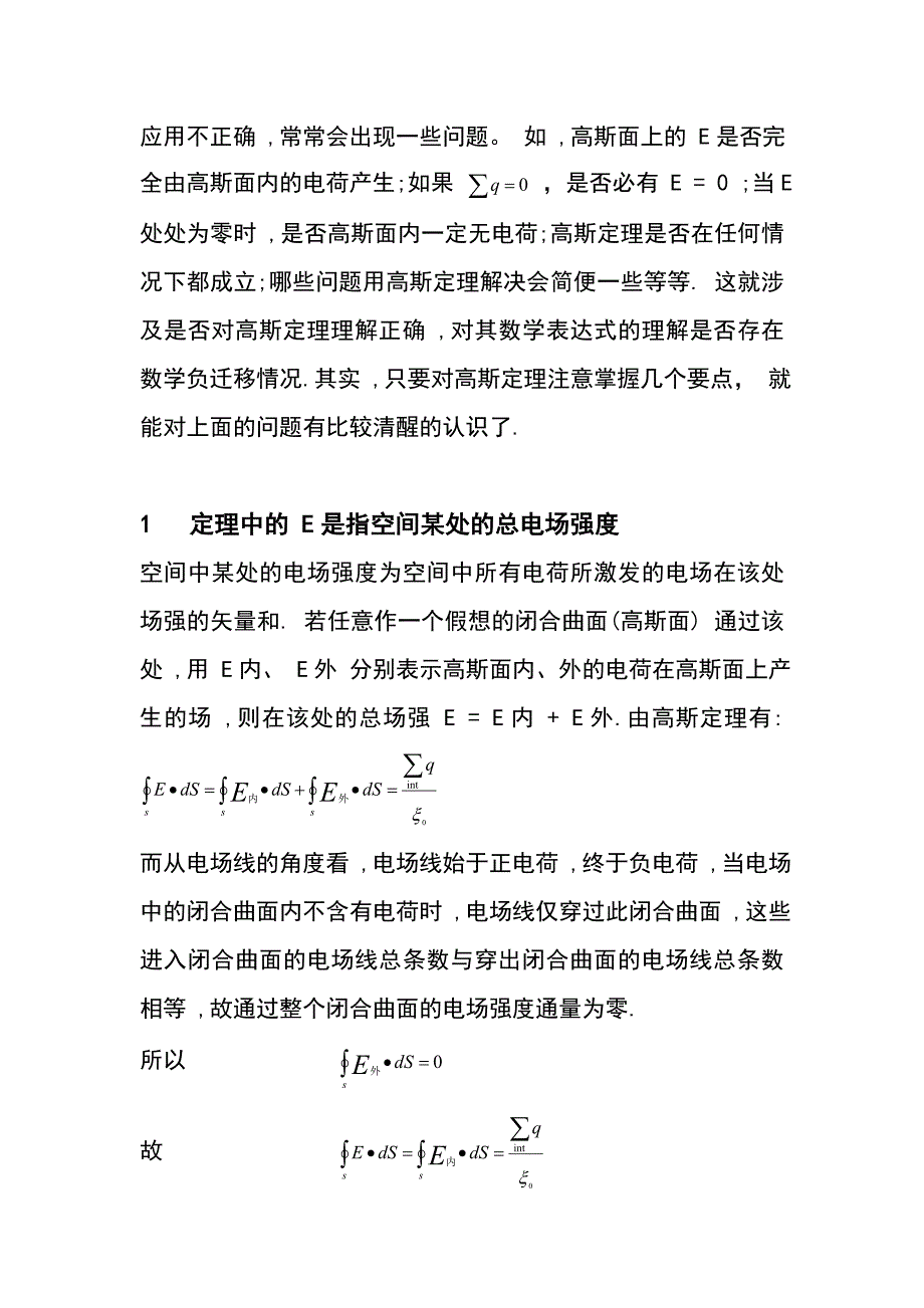 高斯定理的理解_第2页