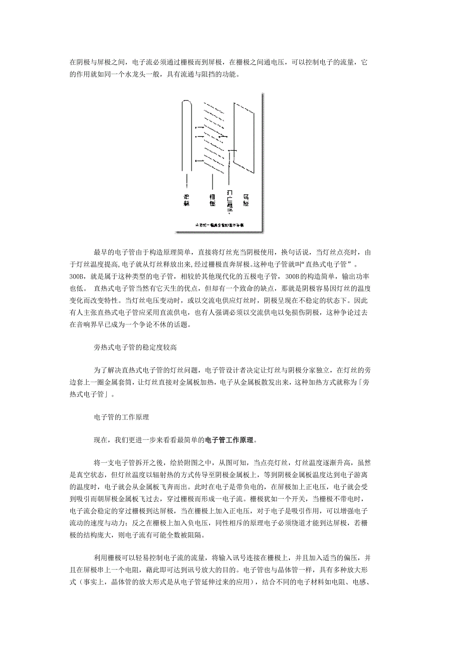 电子管的工作原理_第2页