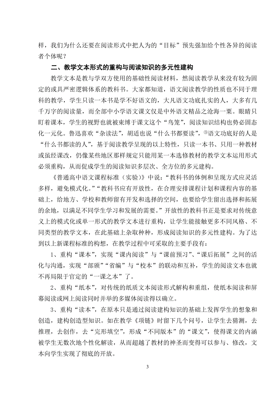 阅读教学形式的重构与阅读知识的建构_第3页