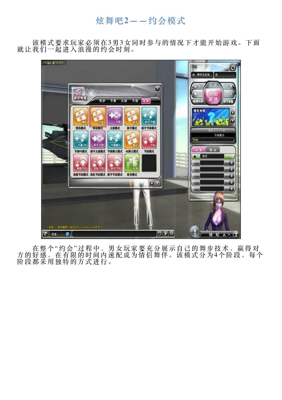 炫舞吧2——约会模式_第1页