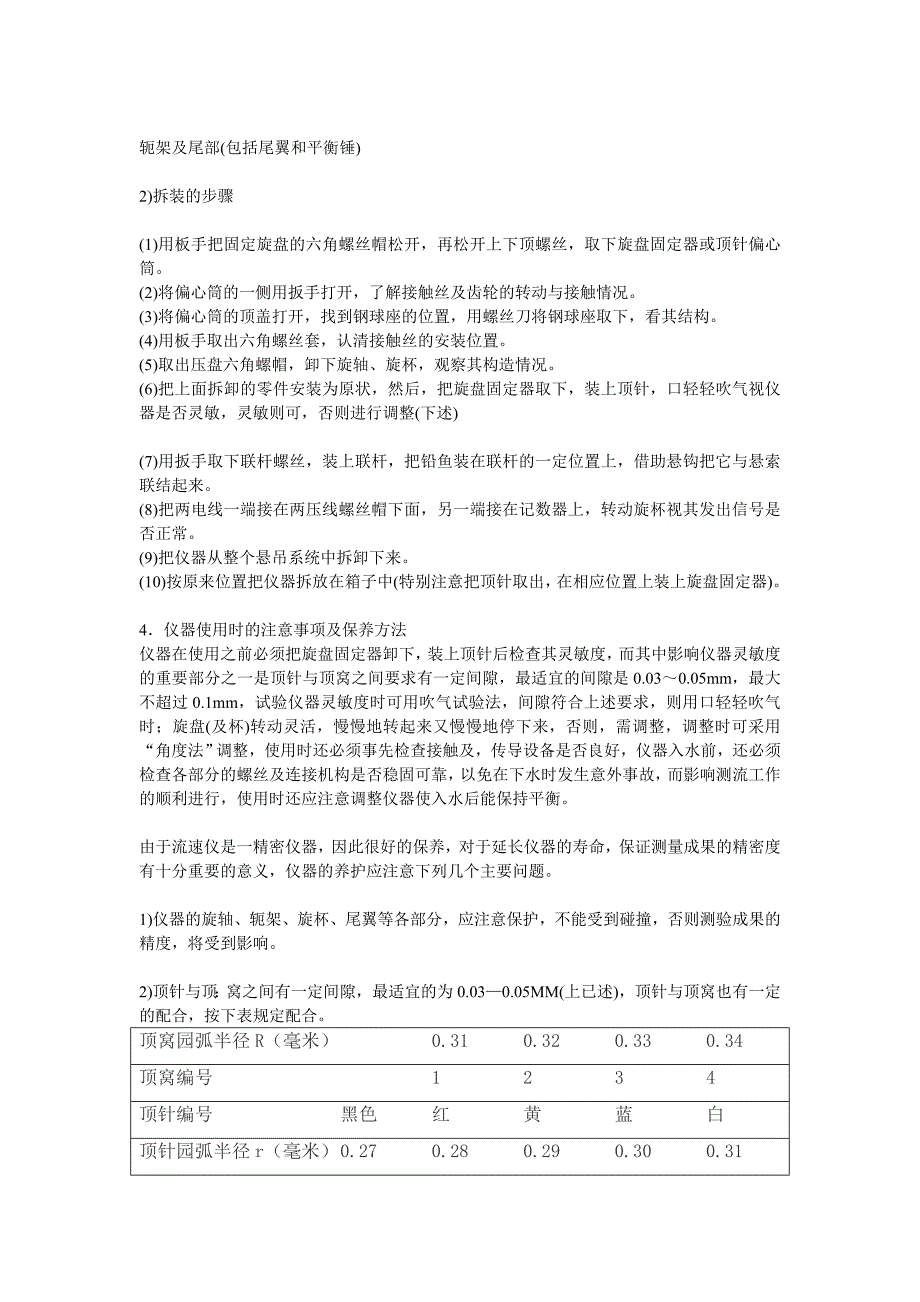 机械流速仪的装配与测试_第2页