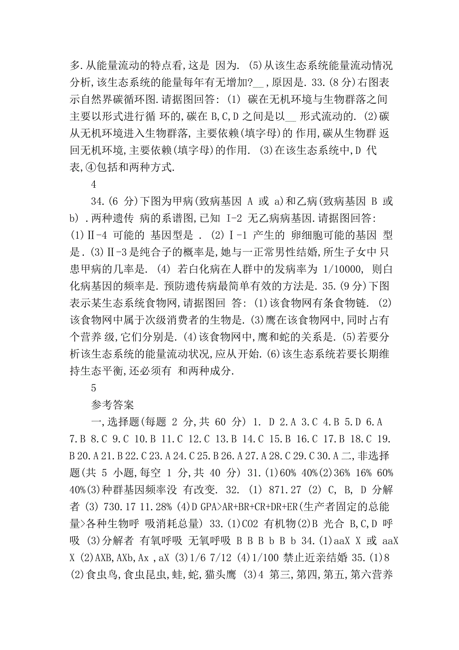 高二生物期末考试仿真模拟试题四_第4页