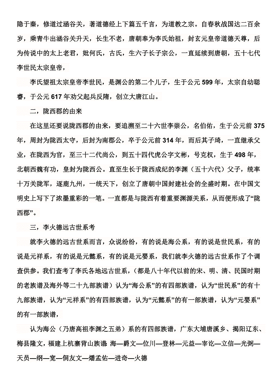 《李火德族谱》祖系确定与形成_第2页