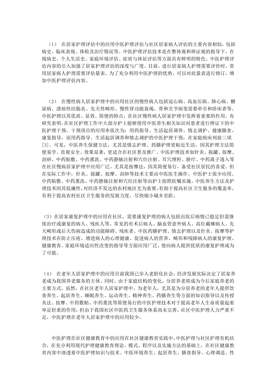 中医护理在社区护理中的应用_第2页