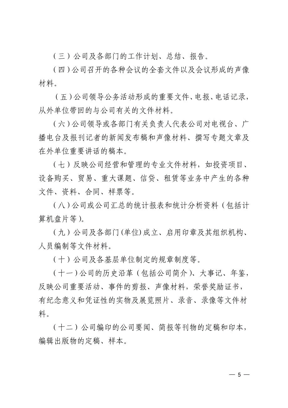 公司档案管理办法(试行)_第4页