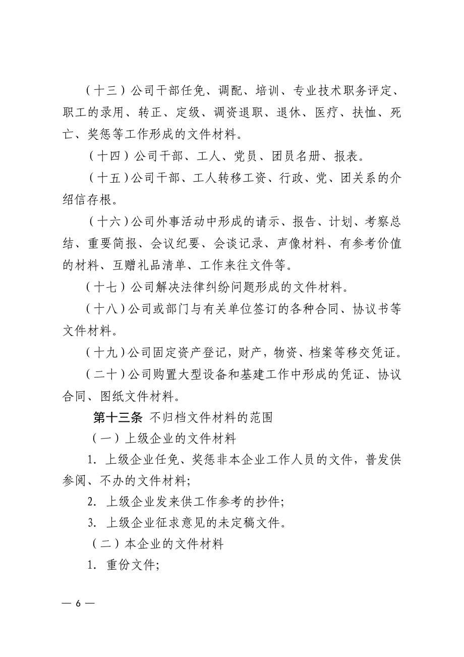 公司档案管理办法(试行)_第5页