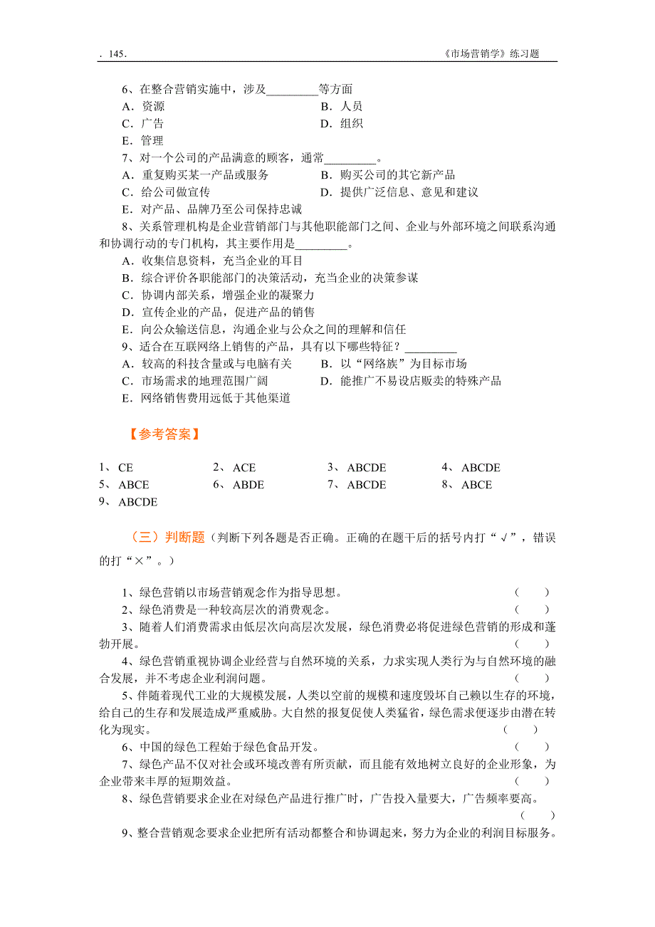 Ch18 市场营销的新领域与新概念习题_第3页