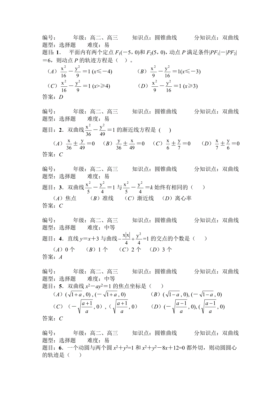 解析几何试题汇编-双曲线_第1页