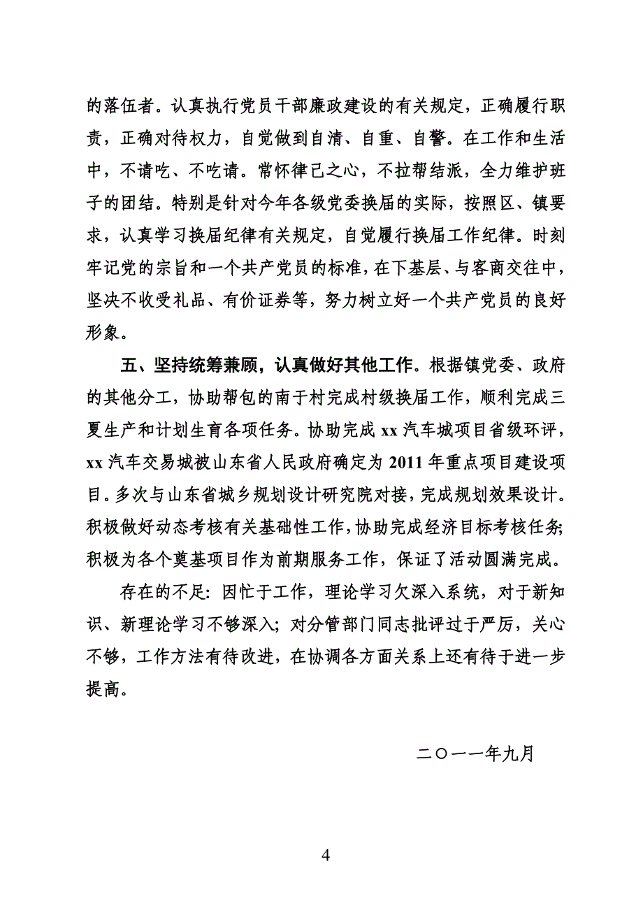 乡镇党政班子成员述职述廉汇报_第4页