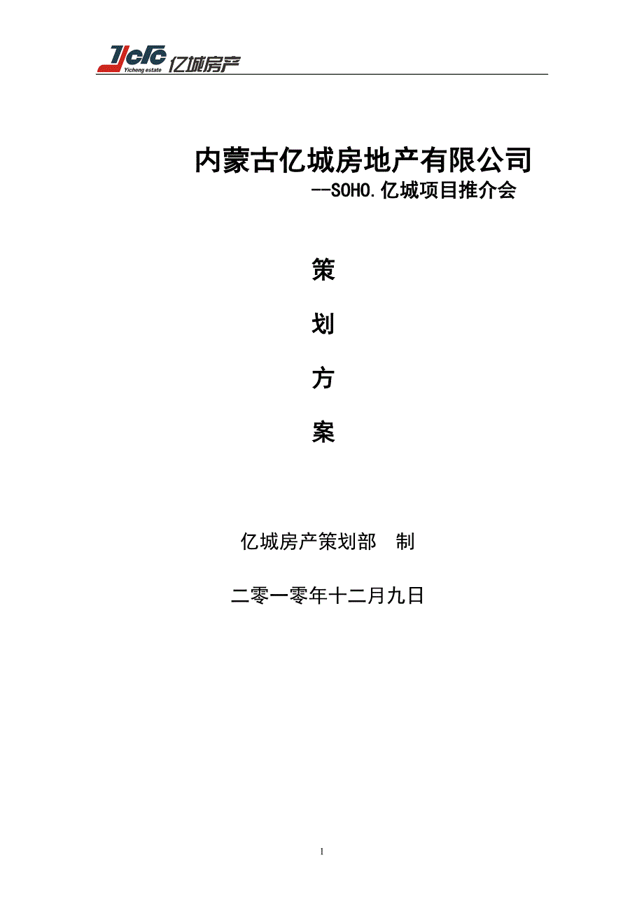 推介活动总方案_第1页