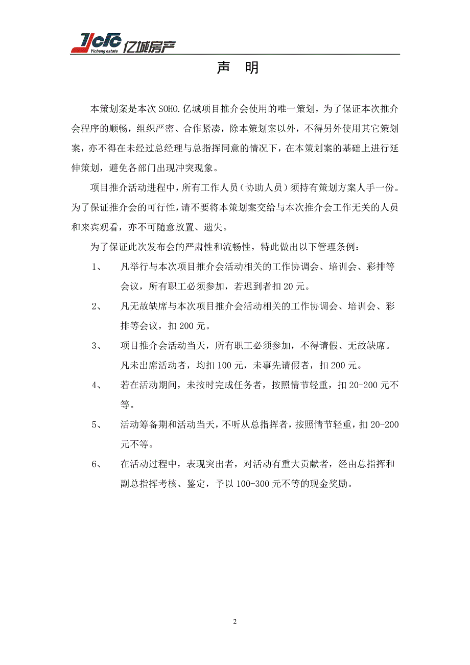 推介活动总方案_第2页