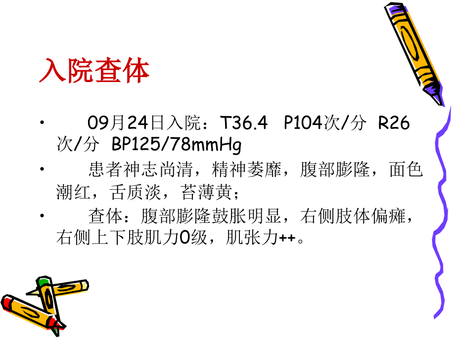 一例肠梗阻患者的护理查房课件_第4页