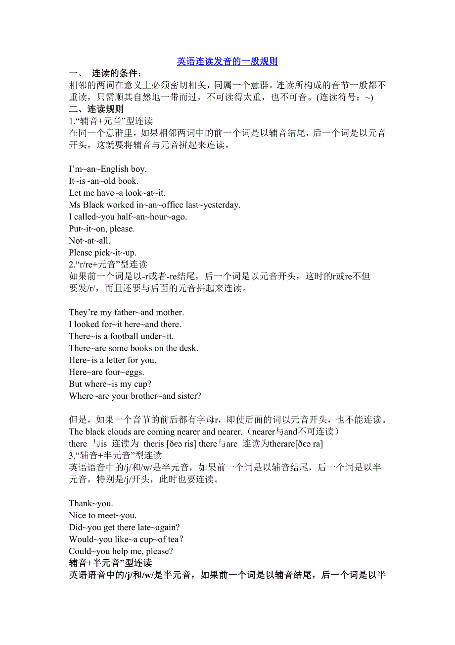 连读后的音变二_第1页