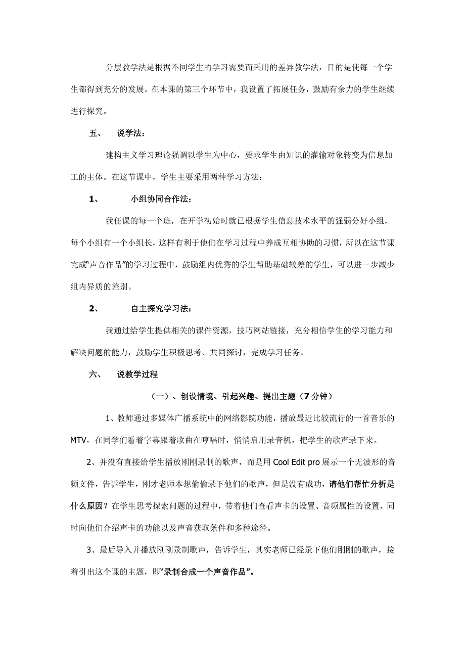 音频信息的采集与编辑_第3页