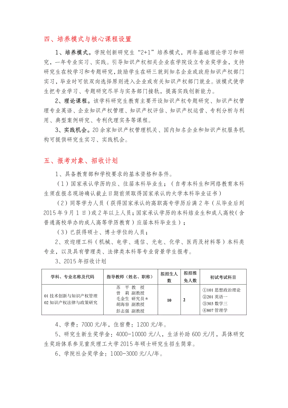 2015知识产权管理学科招生简章_第3页