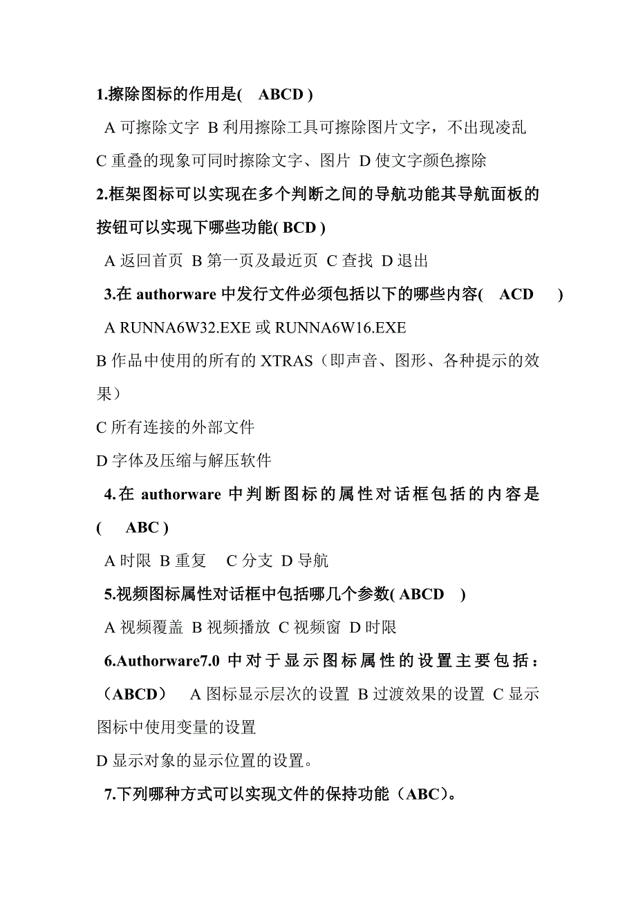 多选题adoc_第4页