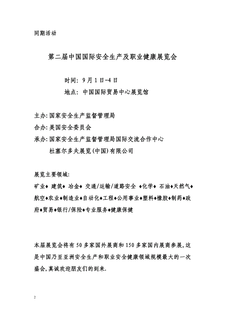 2004年9月1日第一天(星期三)_第2页