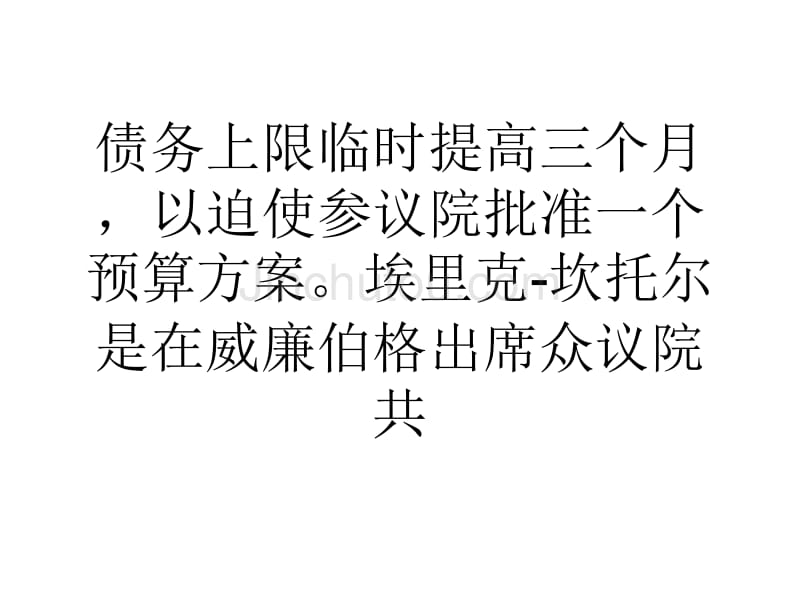 教学美众院下周或批准三个月期债务上限提升法案_第3页