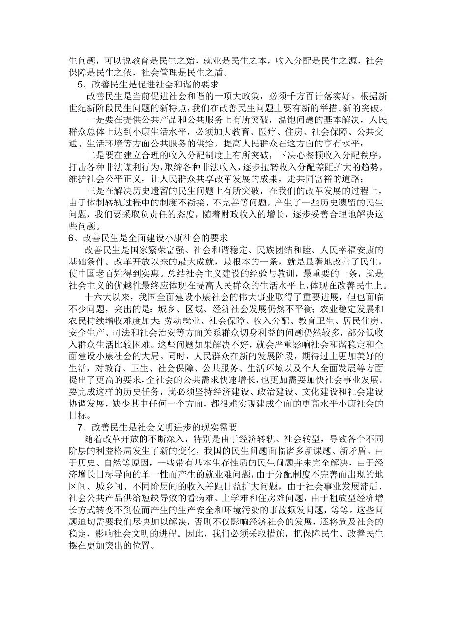 从国际和国内两个方面看我国加强民生建设的现实意义_第3页