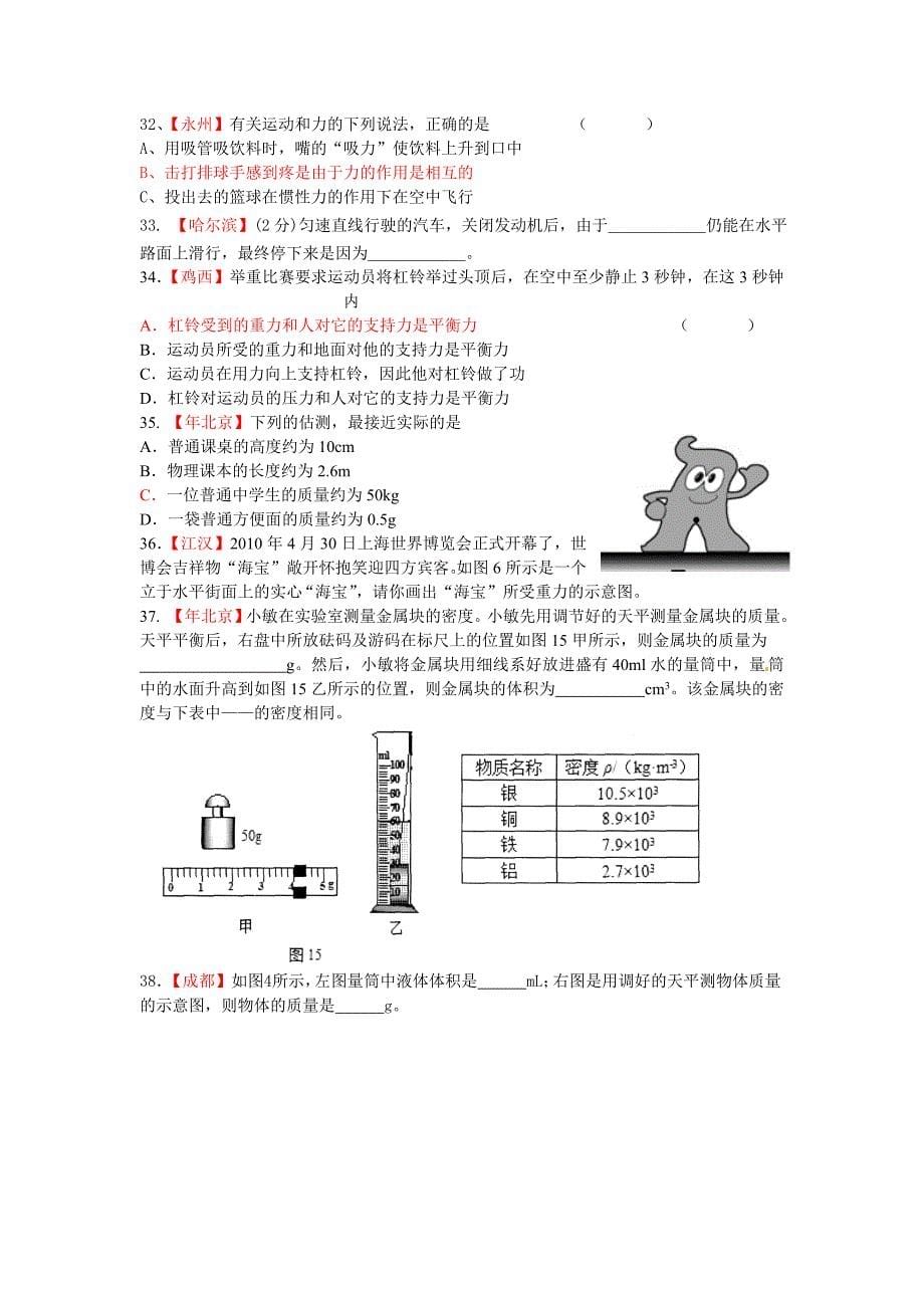 力和运动、质量和密度综合练习_第5页