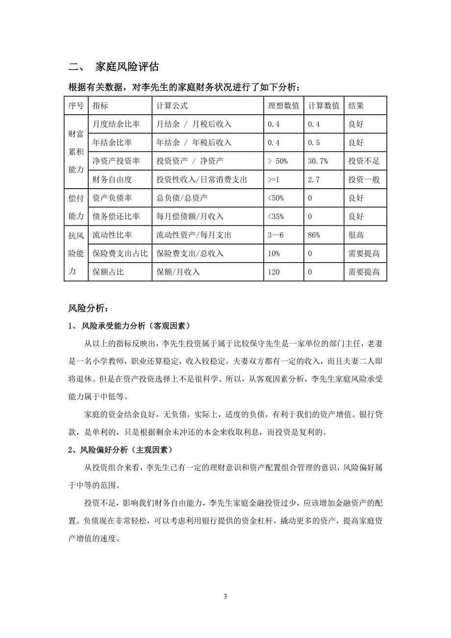 李先生家庭理财方案_第3页