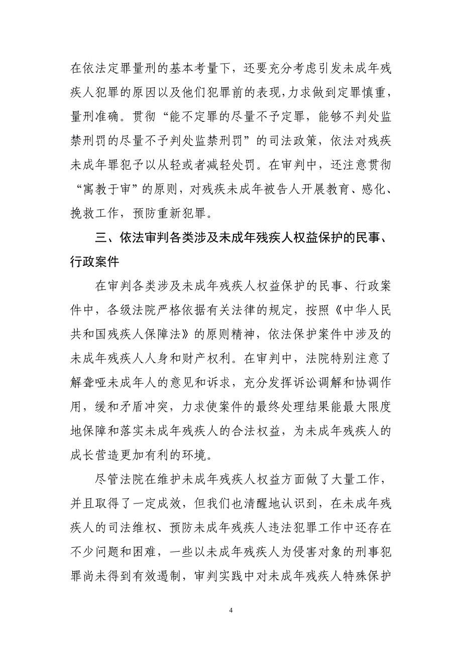 充分发挥审判职能作用,切实维护_第4页