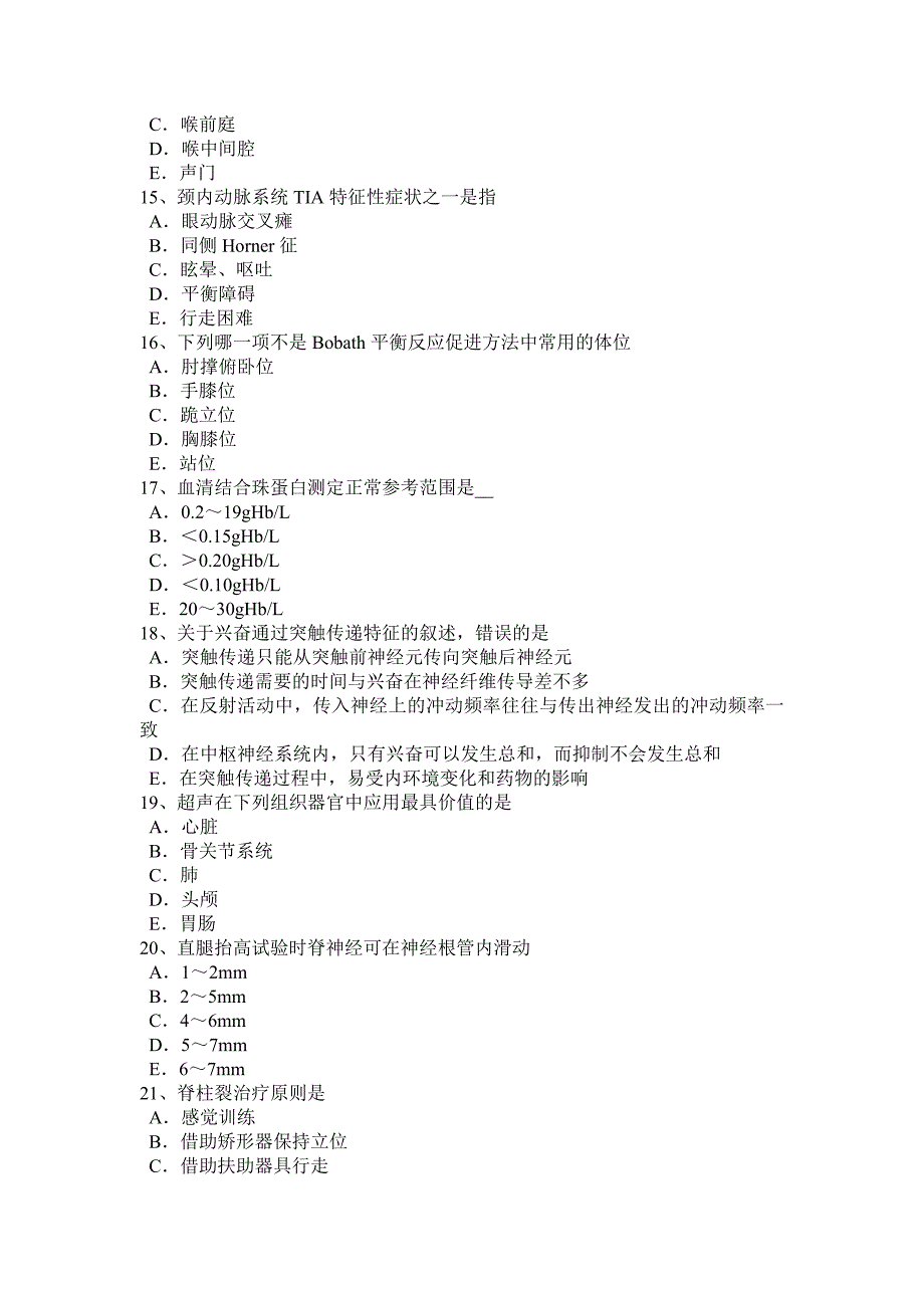 陕西省2016年上半年初级康复医学技士相关专业知识考试试卷_第3页