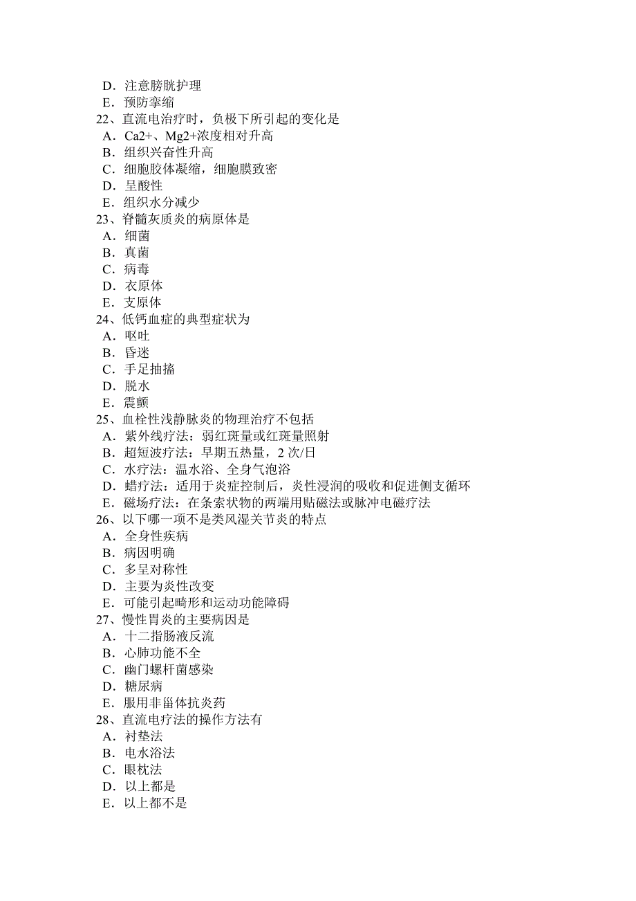 陕西省2016年上半年初级康复医学技士相关专业知识考试试卷_第4页