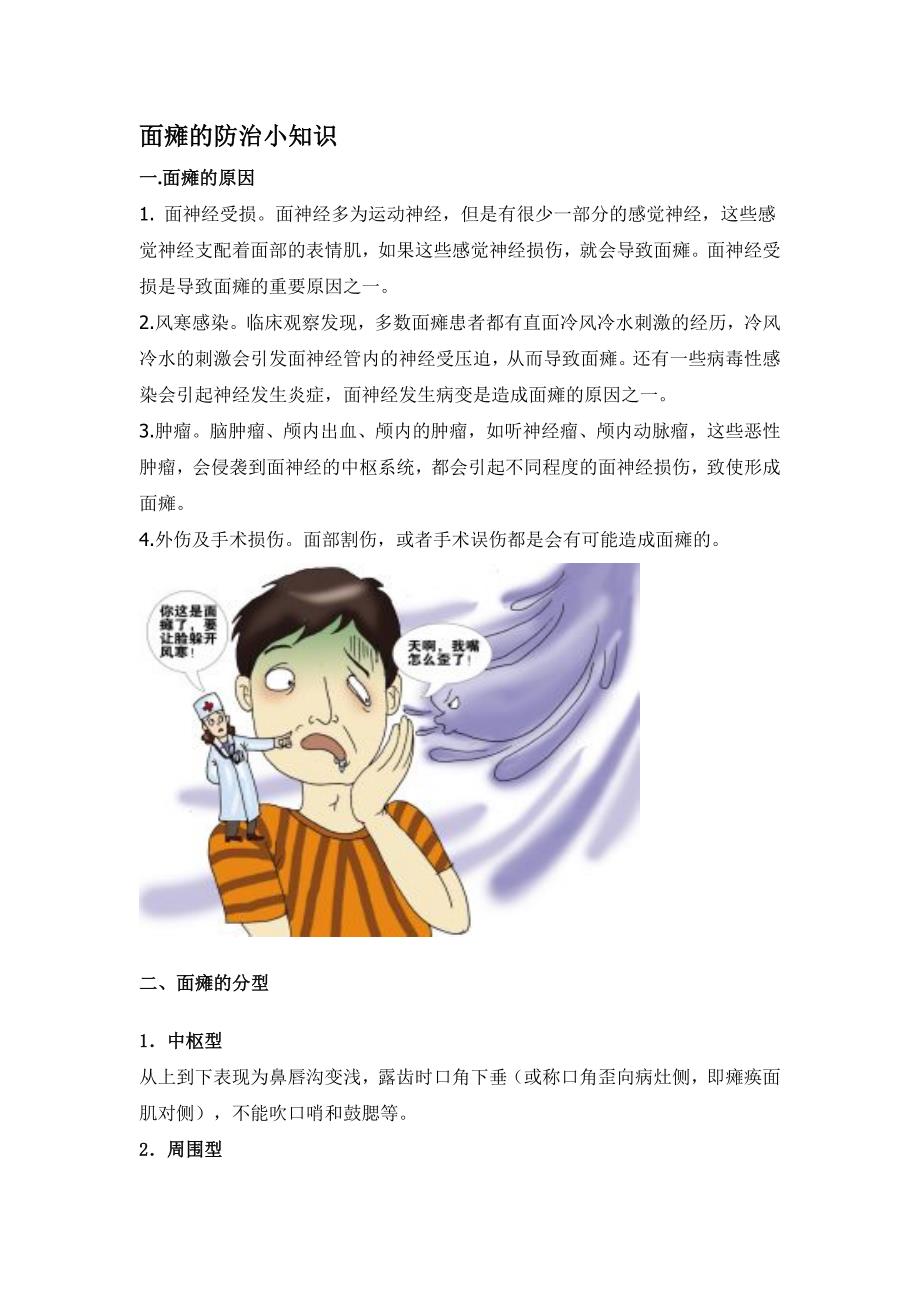 面瘫的防治小知识_第1页