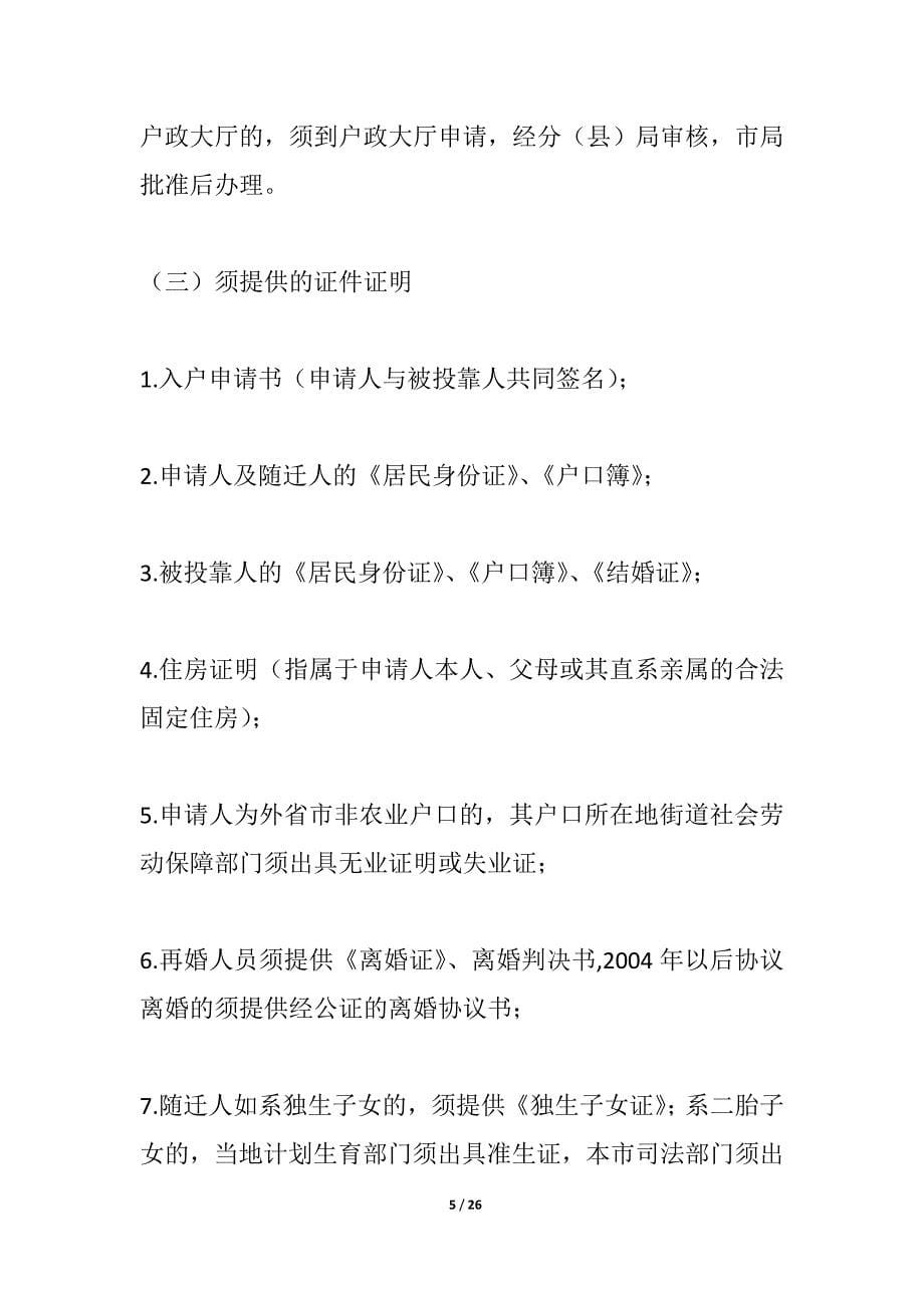 调入北京户口的条件和程序_第5页