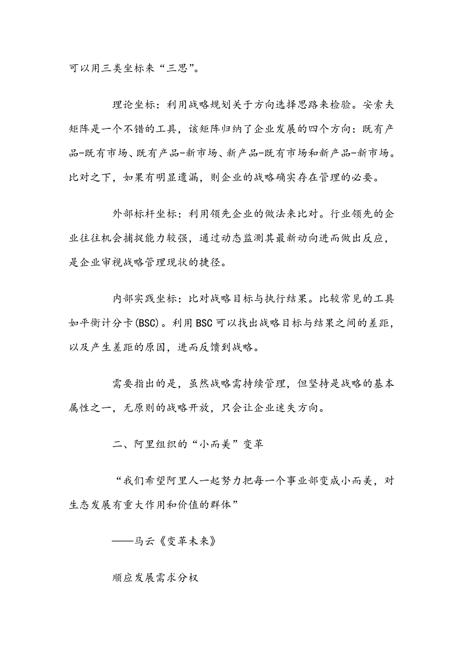 从阿里的“电商江湖”看马云的“变革未来”_第3页