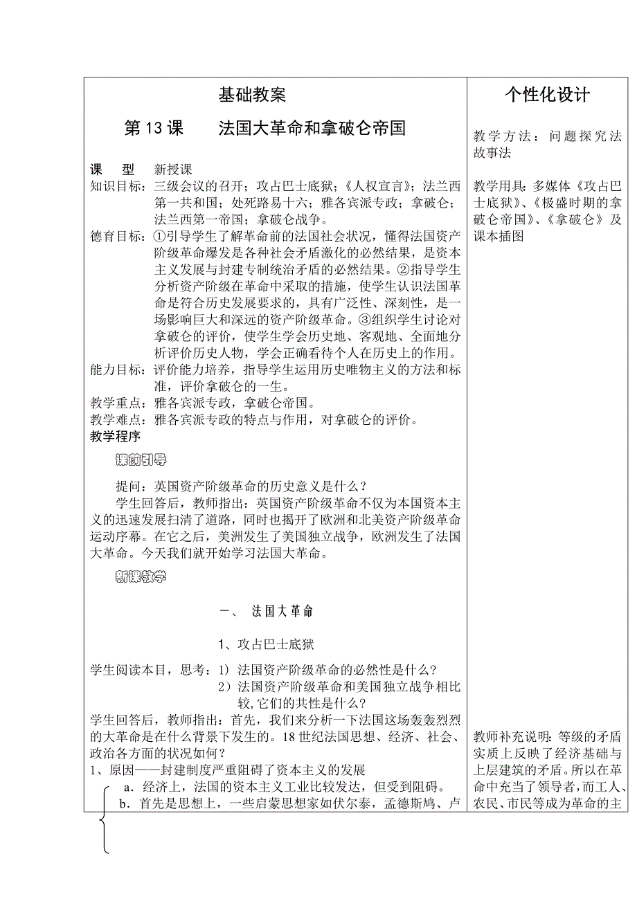 九年级历史上册教案——13法国大革命和拿破仑帝国_第1页