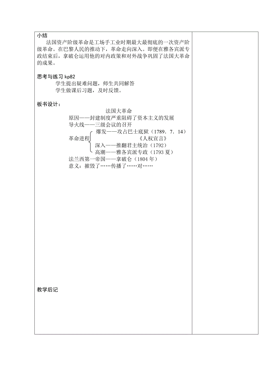 九年级历史上册教案——13法国大革命和拿破仑帝国_第4页