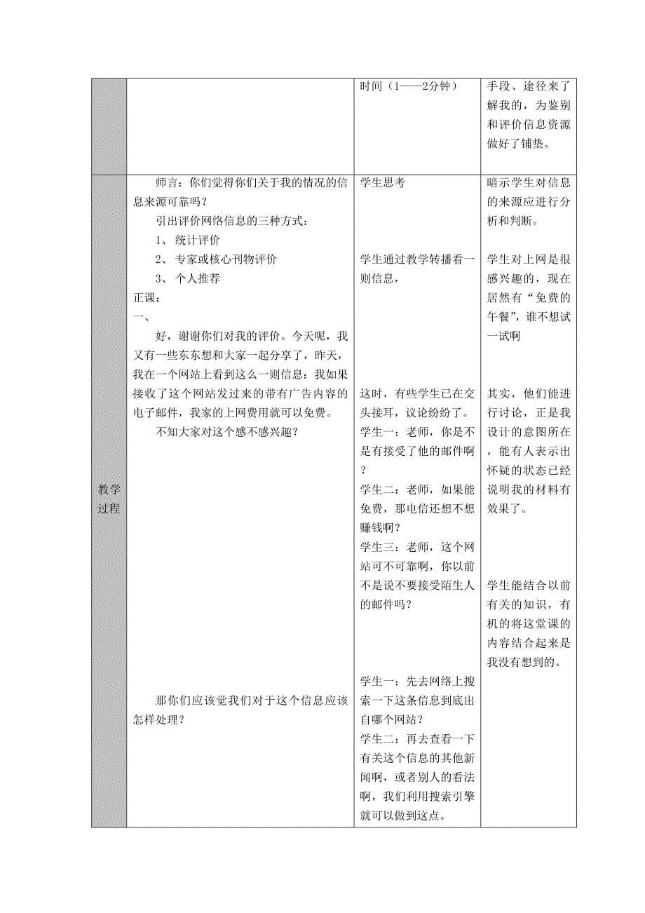 2.4借你借你一双慧眼――“信息资源鉴别及评价”_第5页