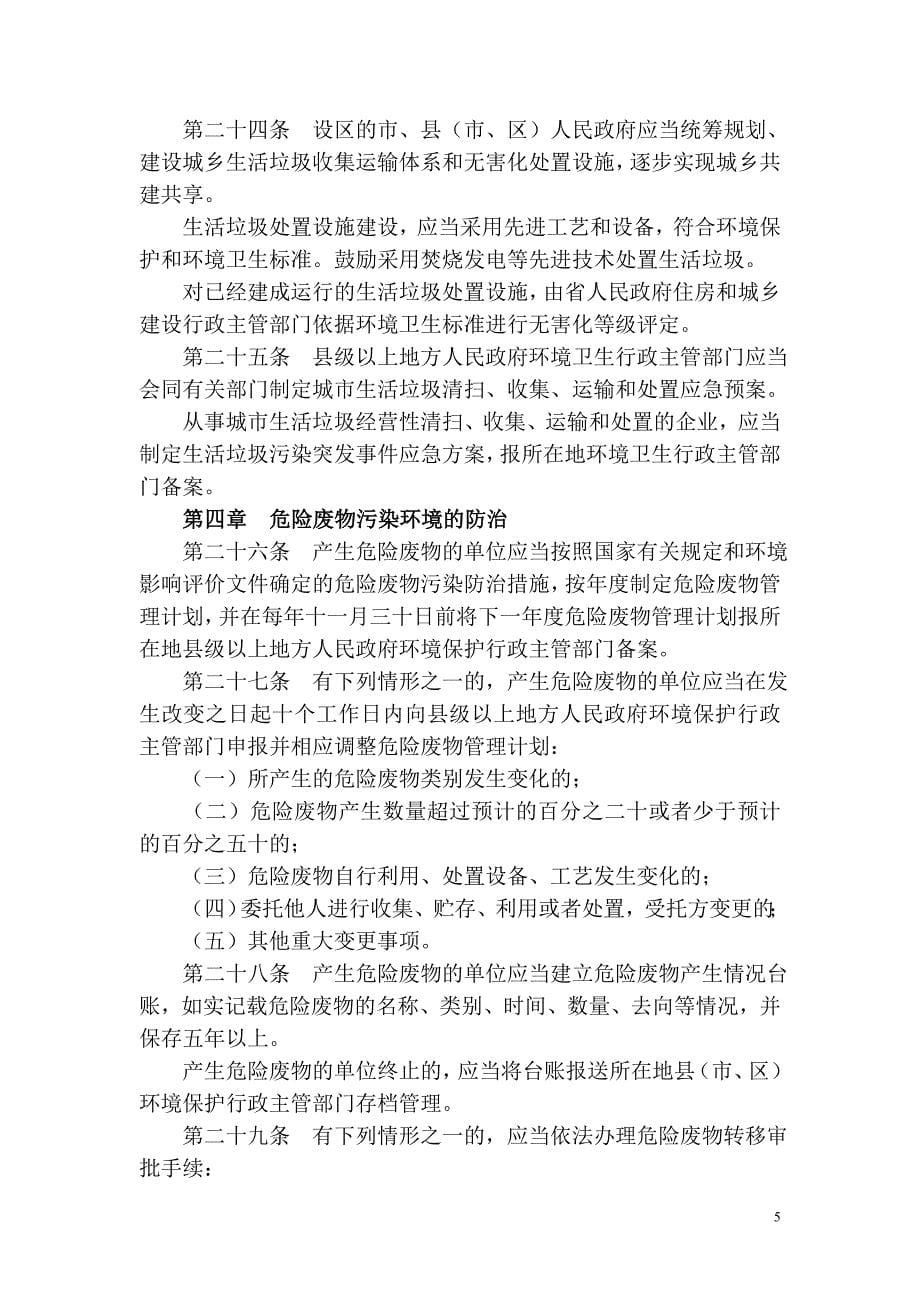 9江苏省固体废物污染环境防治条例_第5页