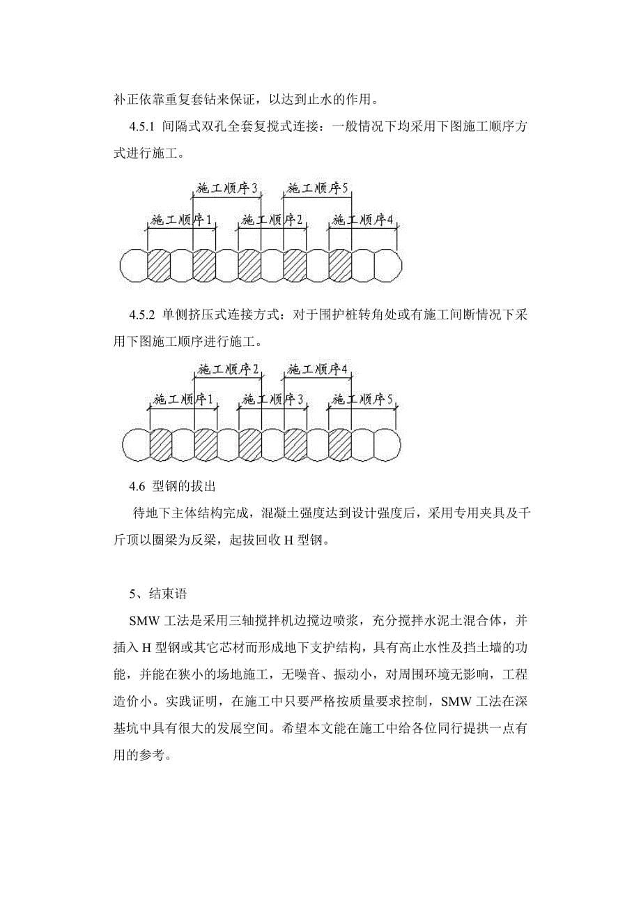 smw工法的施工技术_第5页