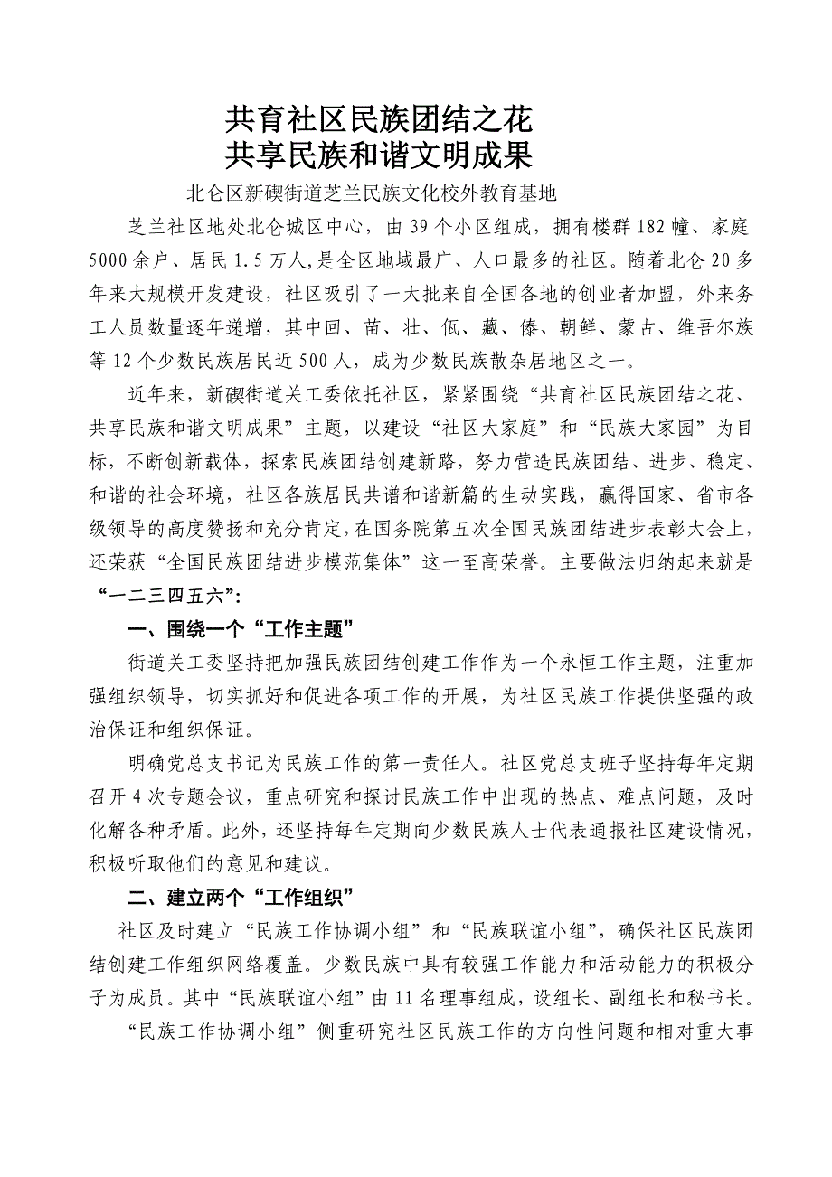 【芝兰】共育社区民族团结之花_第1页