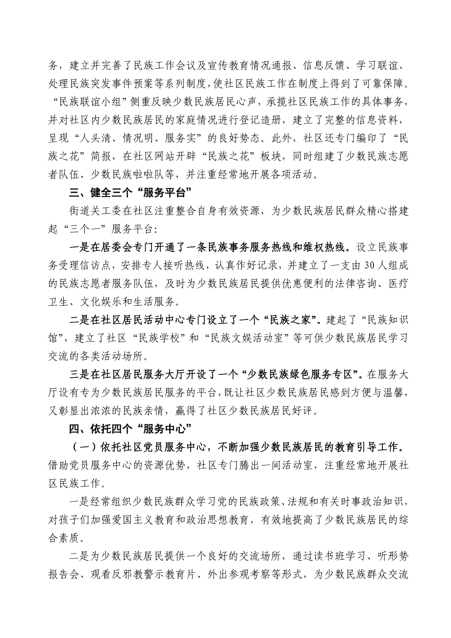 【芝兰】共育社区民族团结之花_第2页